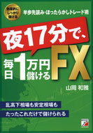 #KazuyaYamaoka #FX_Earn_10,000_Yen_Daily_in_17_Minutes_at_Night