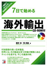 画像をギャラリービューアに読み込む, #櫻井渉 #７日で始める海外輸出ＣＤ－ＲＯＭ付
