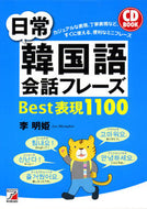 #李明姫 #ＣＤＢＯＯＫ日常韓国語会話フレーズＢ