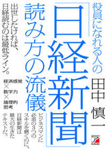 画像をギャラリービューアに読み込む, #田中慎一 #役員になれる人の「日経新聞」読み方の流儀
