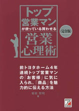 画像をギャラリービューアに読み込む, 菊原智明 / 完全版トップ営業マンが使っている買わせ
