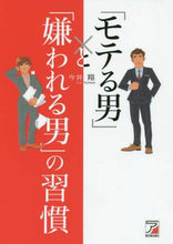 画像をギャラリービューアに読み込む, 今井翔 / 「モテる男」と「嫌われる男」の習慣
