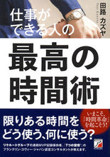 画像をギャラリービューアに読み込む, #田路カズヤ #仕事ができる人の最高の時間術
