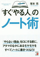画像をギャラリービューアに読み込む, 塚本亮 / 「すぐやる人」のノート術
