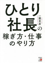 画像をギャラリービューアに読み込む, 一圓克彦 / ひとり社長の稼ぎ方・仕事のやり方
