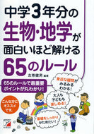 #左巻健男 #中学３年分の生物・地学が面白いほど解ける