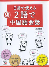 画像をギャラリービューアに読み込む, #趙怡華 #ＣＤＢＯＯＫ日常で使える２語で中国語
