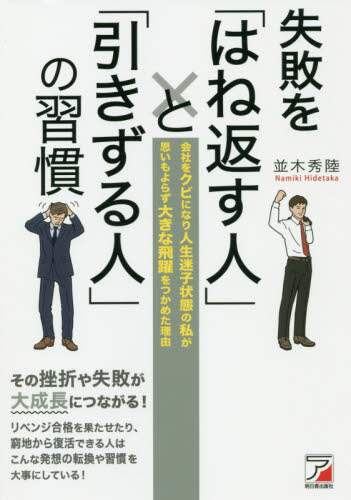 並木秀陸 / 失敗を「はね返す人」と「引きずる人」の習