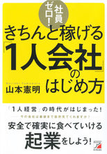 画像をギャラリービューアに読み込む, #山本憲明 #きちんと稼げる「１人会社」のはじめ方 :9784756920522

