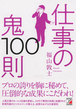 画像をギャラリービューアに読み込む, #福山敦士 #仕事の鬼１００則
