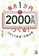 画像をギャラリービューアに読み込む, 森永康平 / 毎月１万円で２０００万円つくる！つみたて
