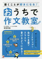 #安田未由 #書くことが好きになる！おうちで作文教室