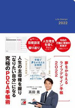 Load image into Gallery viewer, ＃夢をかなえるライフデザイン手帳 :9784756921789
