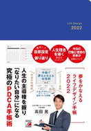 #明日香出版社 #夢をかなえるライフデザイン手帳