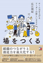 画像をギャラリービューアに読み込む, #広江朋紀 #場をつくるチーム力を上げるリーダーの新
