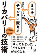 #後田良輔 #ミスを最大のチャンスに変えるリカバリーの