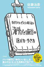 画像をギャラリービューアに読み込む, #佐藤治彦 #海外パック旅行の選び方・歩き方
