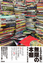 画像をギャラリービューアに読み込む, #とみさわ昭仁 #無限の本棚手放す時代の蒐集論
