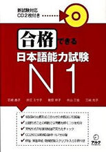 画像をギャラリービューアに読み込む, #石崎晶子 #合格できる日本語能力試験Ｎ１ＣＤ付き
