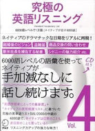 #アルク #究極の英語リスニング４ＣＤ付き