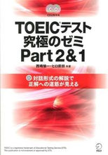 画像をギャラリービューアに読み込む, #西嶋愉一 #ＴＯＥＩＣテスト究極のゼミＰａｒｔ２＆１
