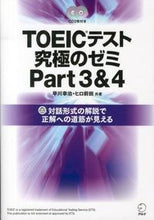 画像をギャラリービューアに読み込む, #早川幸治 #ＴＯＥＩＣテスト究極のゼミＰａｒｔ３＆４
