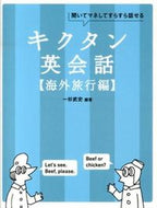#一杉武史 #キクタン英会話海外旅行編