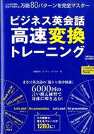 #長尾和夫 #ビジネス英会話高速変換トレーニング