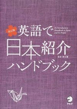 画像をギャラリービューアに読み込む, #松本美江 #英語で日本紹介ハンドブック改訂版
