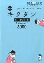 画像をギャラリービューアに読み込む, #アルク #キクタンリーディングＡｄｖａｎｃ改訂
