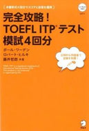 #Ｐ．ワーデン #完全攻略！ＴＯＥＦＬＩＴＰテスト模試４