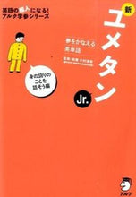Load image into Gallery viewer, ＃木村 達哉 ＃新ユメタンＪｒ．　話そう編 ｷﾑﾗﾀﾂﾔ | Tatsuya Kimura :9784757426641
