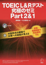 画像をギャラリービューアに読み込む, 西嶋愉一 / ＴＯＥＩＣＬ＆Ｒテスト究極のゼ２＆１
