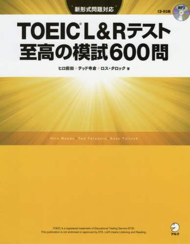 #ヒロ前田 #ＴＯＥＩＣＬ＆Ｒテスト至高の模試６００