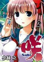 画像をギャラリービューアに読み込む, #小林立 #咲－Ｓａｋｉ－２
