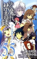 #鎌池和馬原 #とある魔術の禁書目録コミックガイ５．５