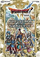 #スクウェア・エ #ドラクエ６幻の大地公式ガイドブック