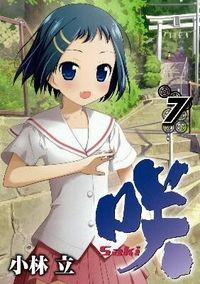 ＃小林　立　著 ＃咲－Ｓａｋｉ－　　　７ ｺﾊﾞﾔｼﾘﾂ :9784757528598