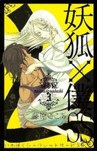 画像をギャラリービューアに読み込む, ＃藤原　ここあ　著 ＃妖狐×僕ＳＳ　　　３ ﾌｼﾞﾜﾗｺｺｱ :9784757529403

