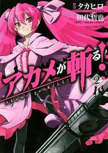 画像をギャラリービューアに読み込む, #田代哲也 #アカメが斬る！２
