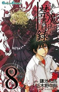 #近木野中哉 #とある魔術の禁書目録８