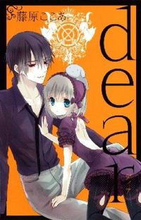＃藤原　ここあ　著 ＃新装版　ｄｅａｒ　　　４ ﾌｼﾞﾜﾗｺｺｱ :9784757533967