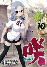 画像をギャラリービューアに読み込む, ＃小林　立　著 ＃咲－Ｓａｋｉ－　　１０ ｺﾊﾞﾔｼﾘﾂ :9784757536357
