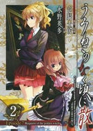 #水野英多 #うみねこのなく頃に散Ｅｐｉｓｏｄｅ７２