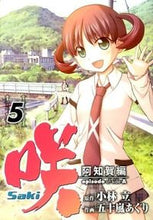 画像をギャラリービューアに読み込む, ＃五十嵐　あぐり　画 ＃咲　Ｓａｋｉ　阿知賀編　ｅｐｉｓｏｄ　５ ｲｶﾞﾗｼｱｸﾞﾘ :9784757539112
