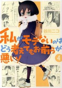 #TanigawaNico #WataMote