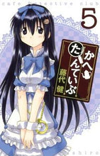 画像をギャラリービューアに読み込む, ＃藤代　健　著 ＃かへたんていぶ　　　５ ﾌｼﾞｼﾛﾀｹｼ :9784757540040
