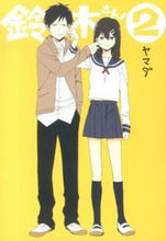画像をギャラリービューアに読み込む, ＃ヤマダ ＃鈴木さん　　　２ ﾔﾏﾀﾞ :9784757540798

