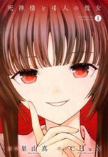 画像をギャラリービューアに読み込む, #ＣＨｕＮ #死神様と４人の彼女１
