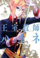 #赤井ヒガサ #王室教師ハイネ２ :9784757544048